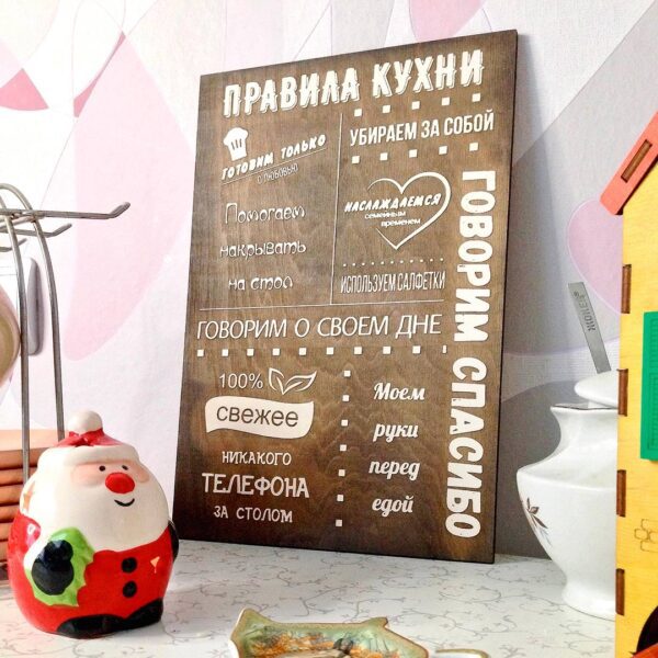 Картина деревянная табличка правила кухни с доставкой по Беларуси в интернет-магазине