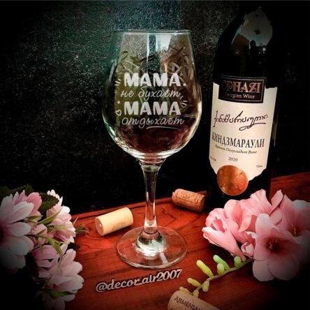 Бокал для вина с надписью «Мама не бухает, мама отдыхает»