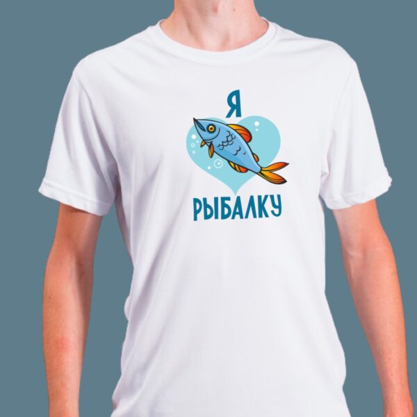 футболка мужская белая с принтом для рыбака с надписью я люблю рыбалку недорого купить с доставкой по Беларуси в Минске в интернет-магазине недорого по классной цене