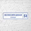 Адресная табличка Компакт белая