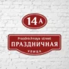Адресная табличка двойная красная