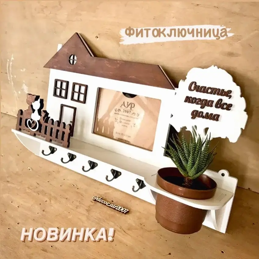 Фитоключница "Классик" с фоторамкой - отличный подарок на новоселье или свадьбу