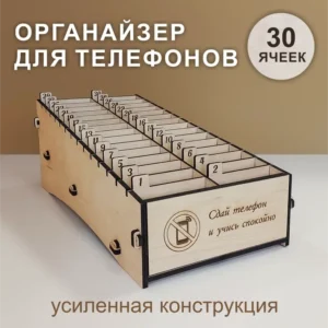Деревянный органайзер для телефонов в школу на сайте магазина подарков АИР-2007