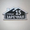 Адресная табличка "Домики" на заказ в магазине подарков АИР-2007.
