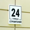 Объёмный адресный указатель из композитной панели на заказ в интернет-магазине АИР-2007.