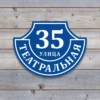 Фигурный пластиковый домовой знак синего цвета "Ретро-классика" на деревянной стене