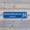 Лаконичная адресная табличка "Компакт" из ПВХ синяя