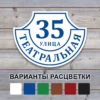 Домовой знак "Ретро-классика" из пластика ПВХ белого цвета на стене из дерева